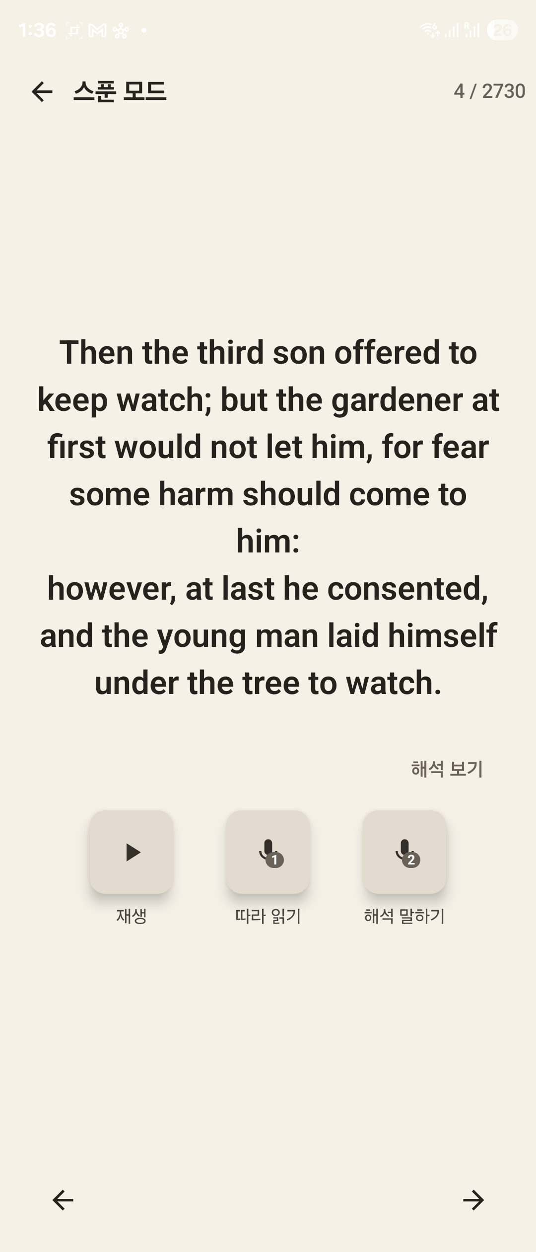 SpoonReader 스푼모드 따라읽기 화면